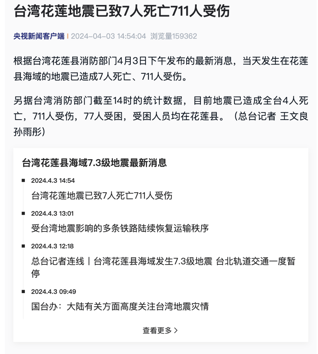 台湾最新消息图片