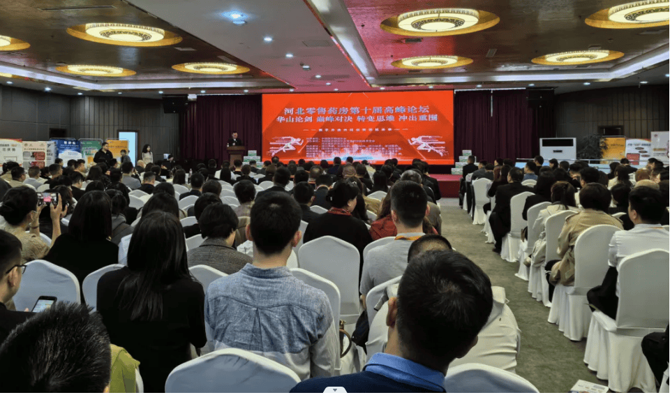 省信用协会书记白建军受邀出席河北零售药房第十届高端论坛