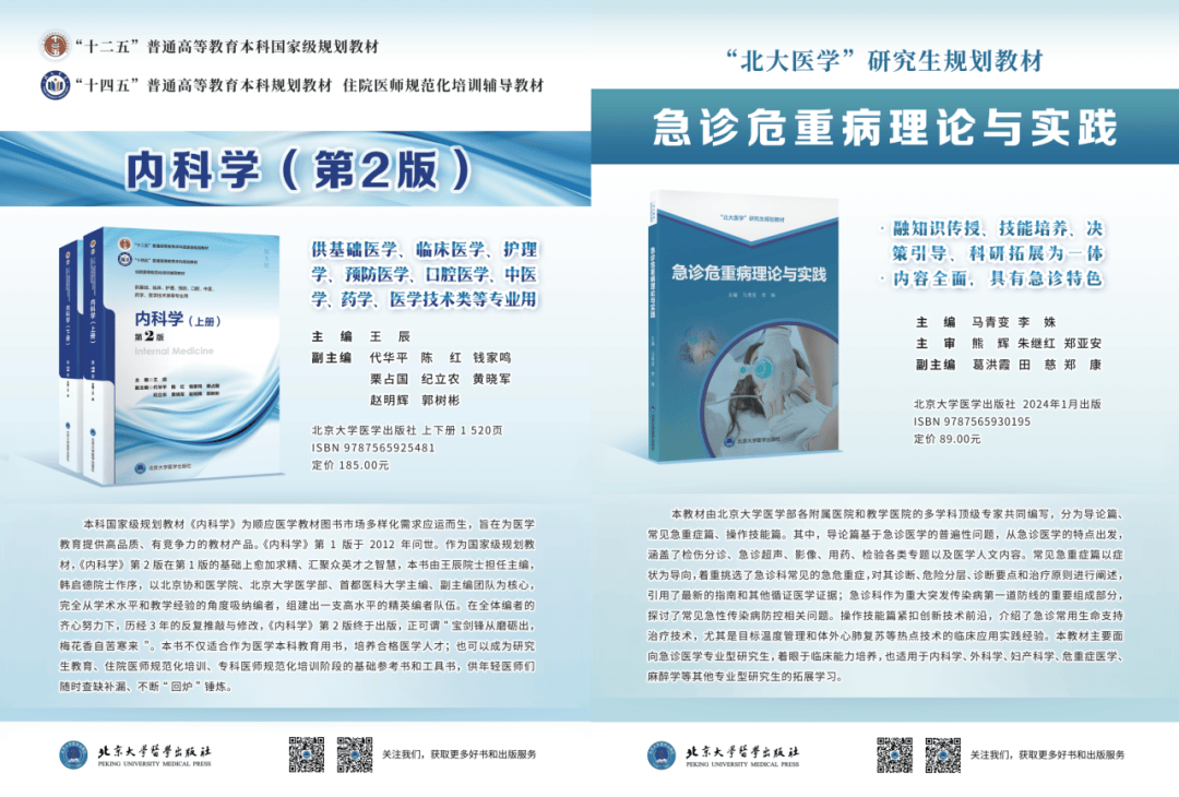 杂志要览中华医学教育杂志2024年第4期目录