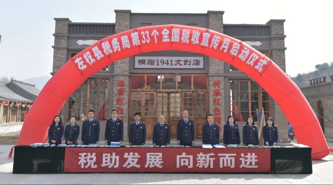 左权税务4月1日,国家税务总局平遥县税务局举行以"税助发展 向新而行"