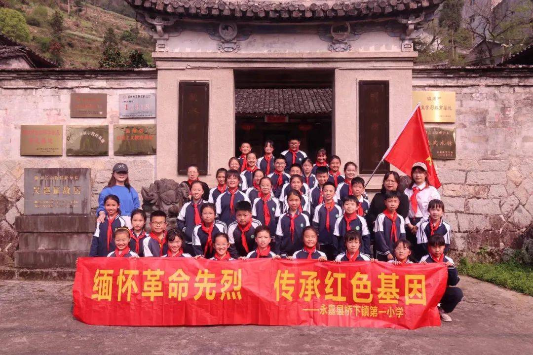 缅怀革命先烈传承红色基因桥下镇第一小学清明祭英烈活动