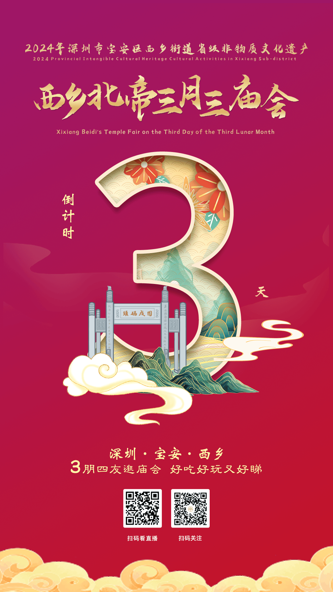 别再隐藏实力了西乡北帝三月三庙会万元奖励邀您拍起来