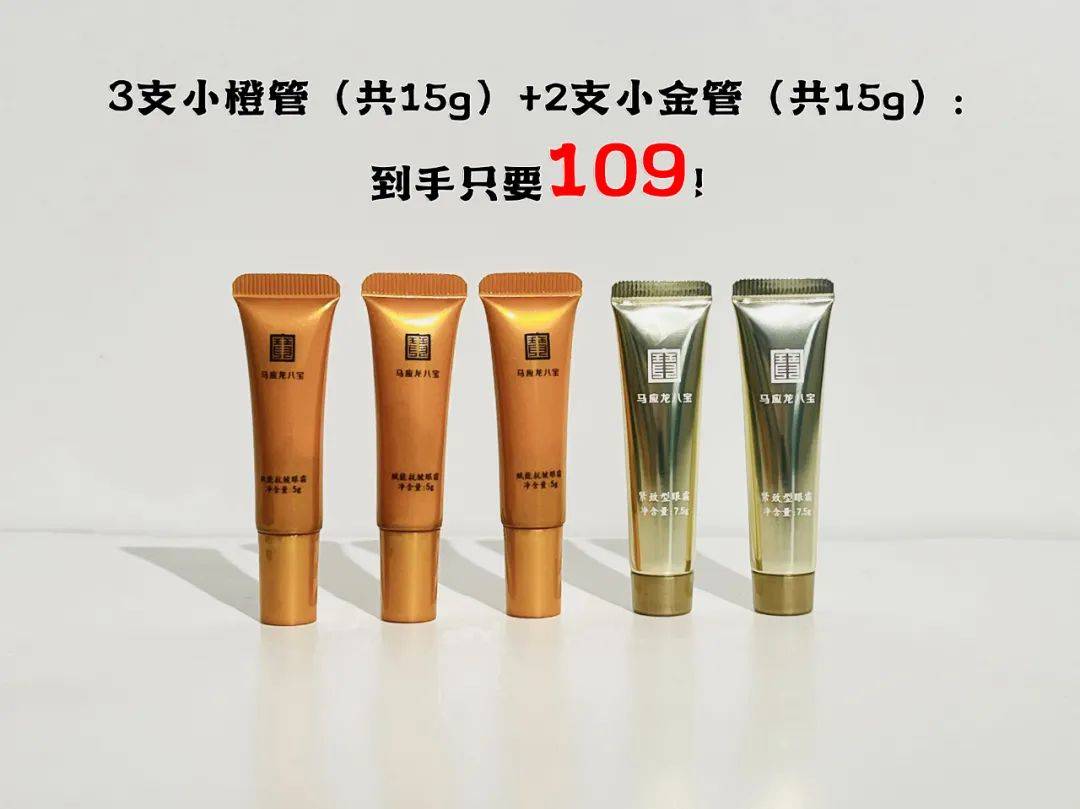 特适合国人的眼霜！百年眼药世家，马应龙！对抗​眼纹、黑眼圈！仅2杯奶茶钱
