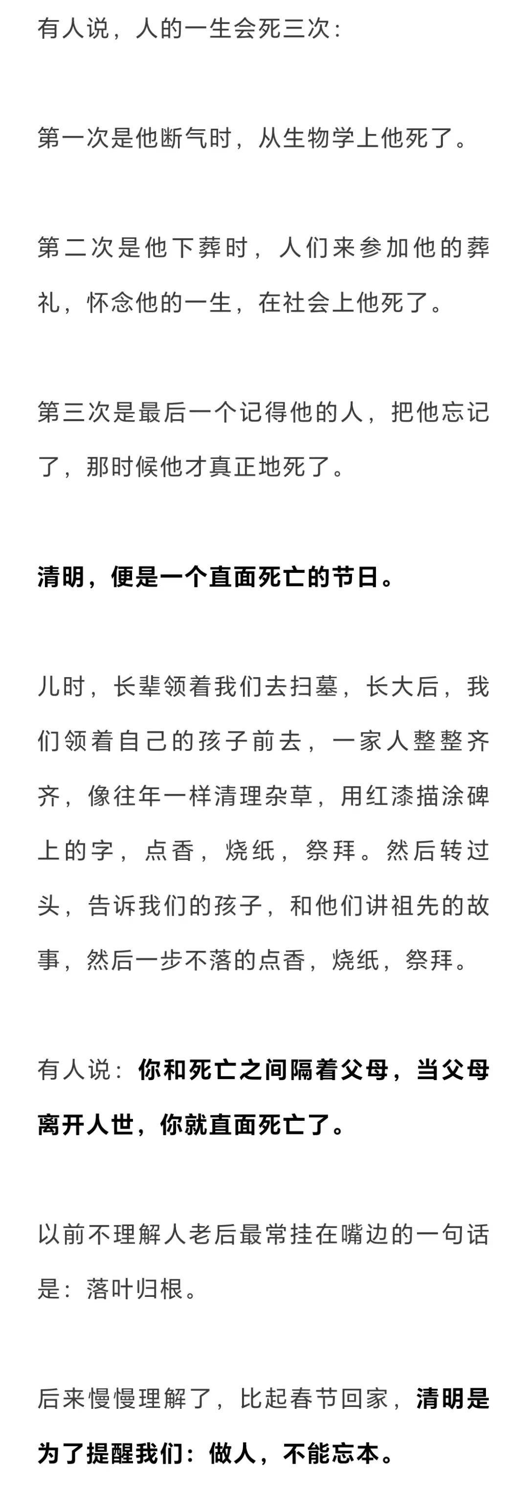 清明为什么要扫墓?这是我听过最好的答案_生活_中国人_祖先