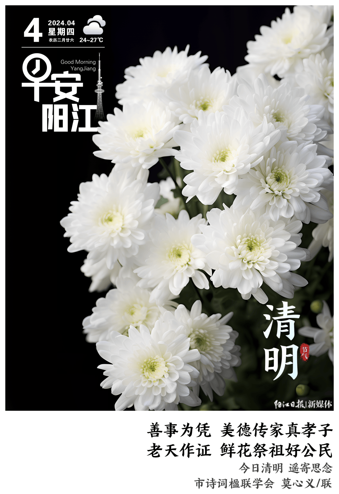 祭祀菊花图片带文字图片