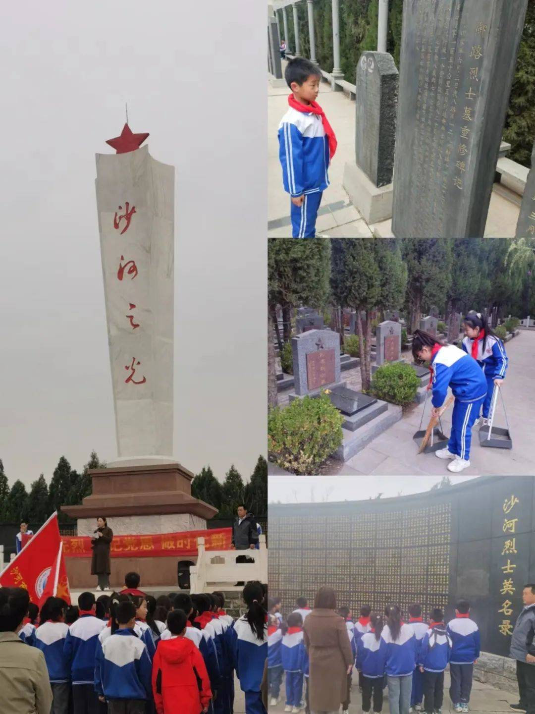 沙河:各学校广泛开展清明祭英烈活动_组织_烈士陵园_主题