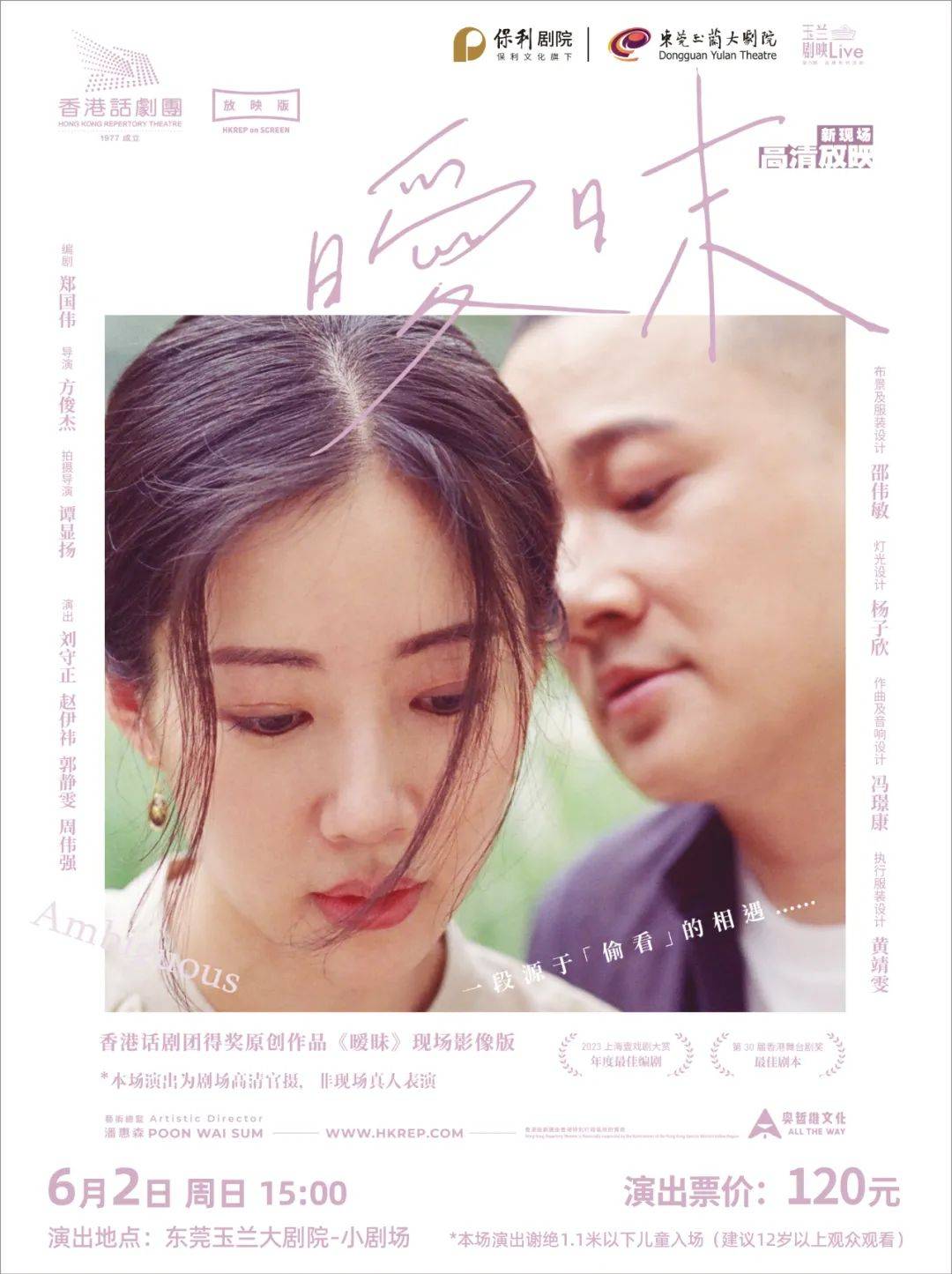 玉兰·剧映Live | 第三十届香港舞台剧奖最佳剧本《暧昧》_演出_陈志勇_图片