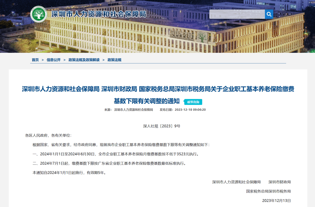 因为就在前不久,深圳市人社局,深圳市财政局以及深圳市税务局已