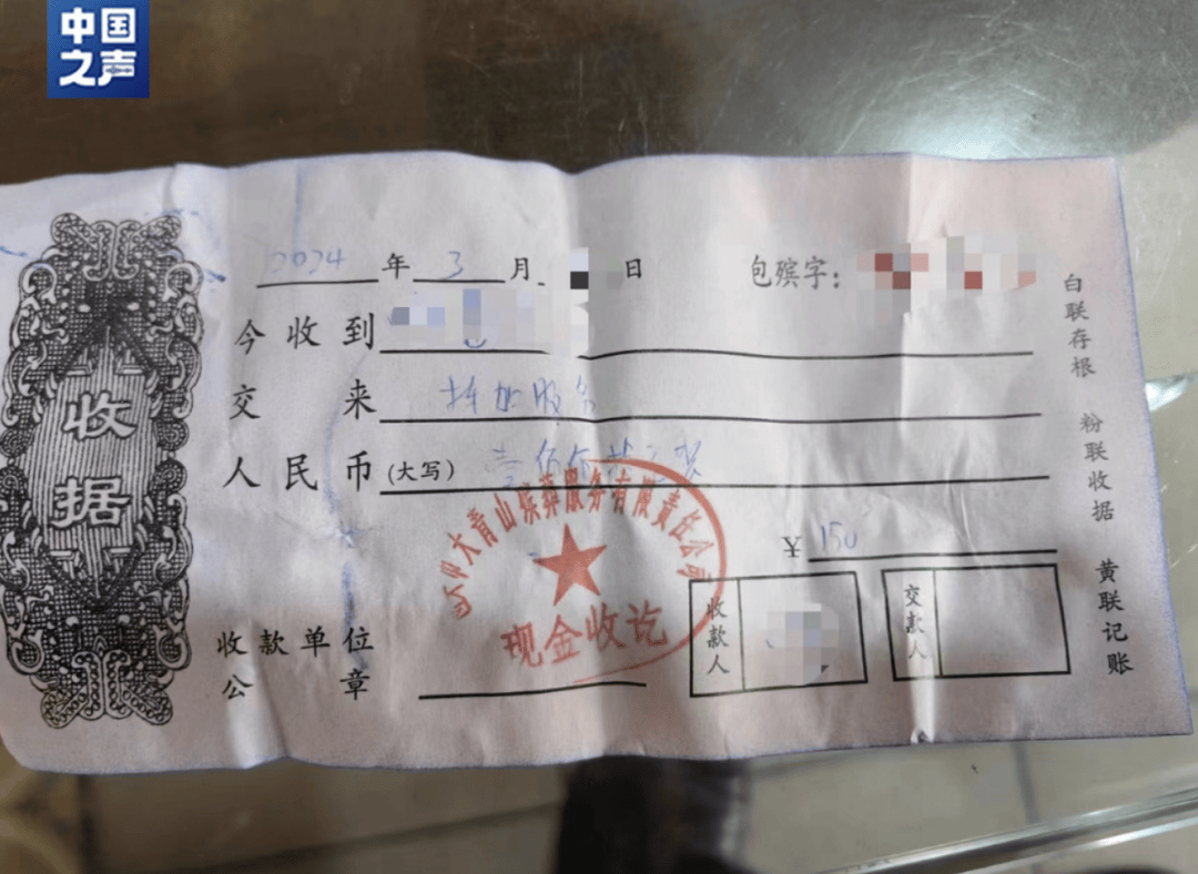 记者看到,这笔钱必须现金支付,只开收据,并不会出现在电子发票的详单