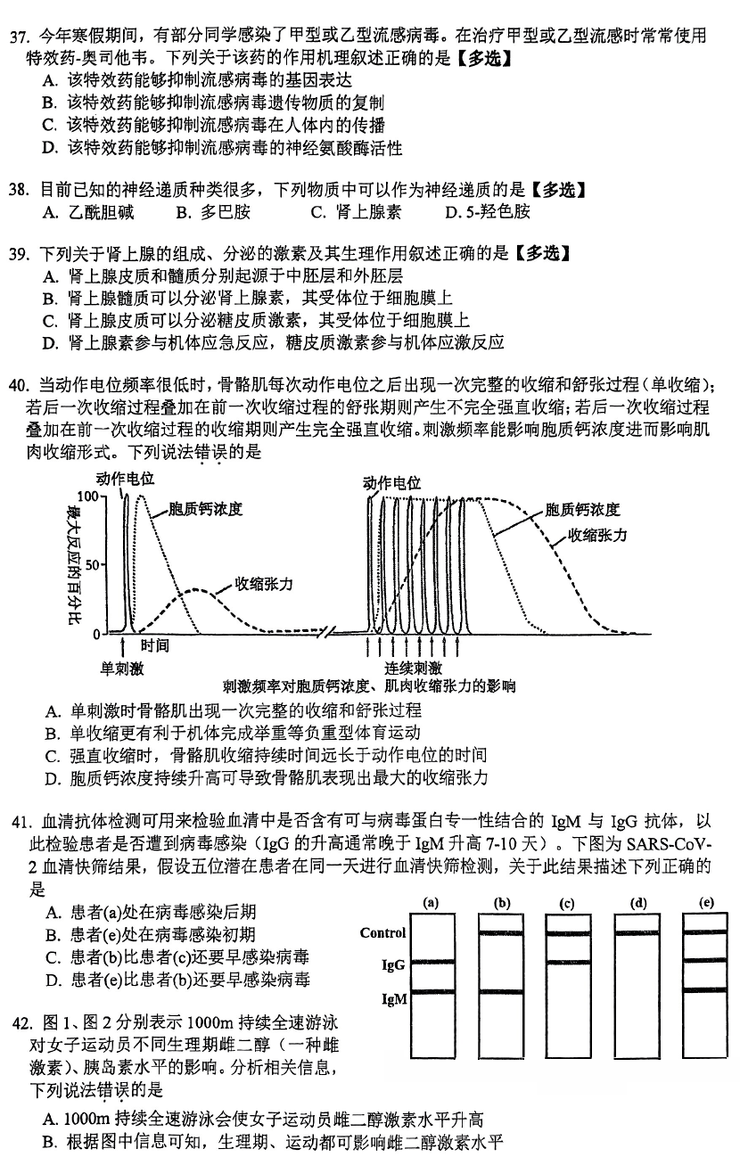 浙江高中生物省赛试卷 第1张
浙江高中生物省赛试卷 第1张