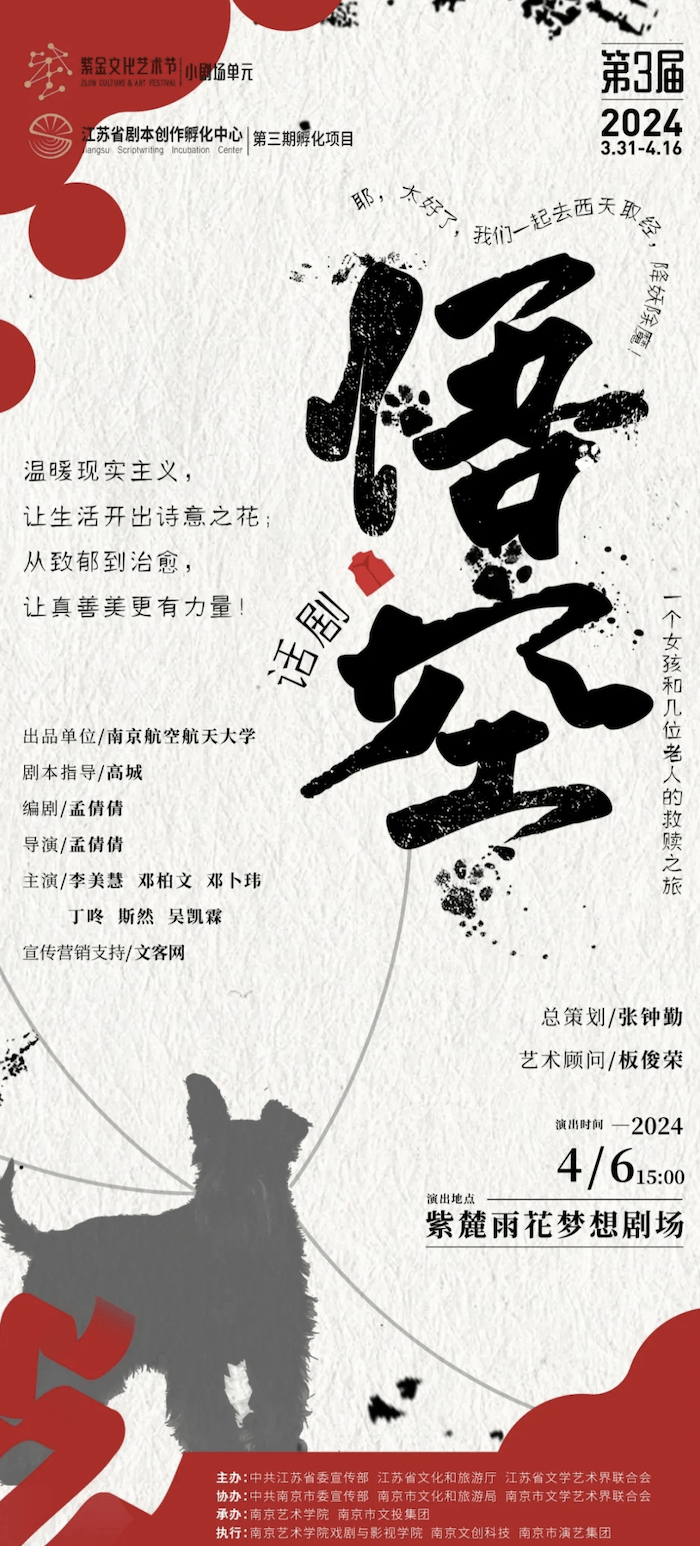 紫金小剧场话剧悟空以童趣视角来演绎人间冷暖