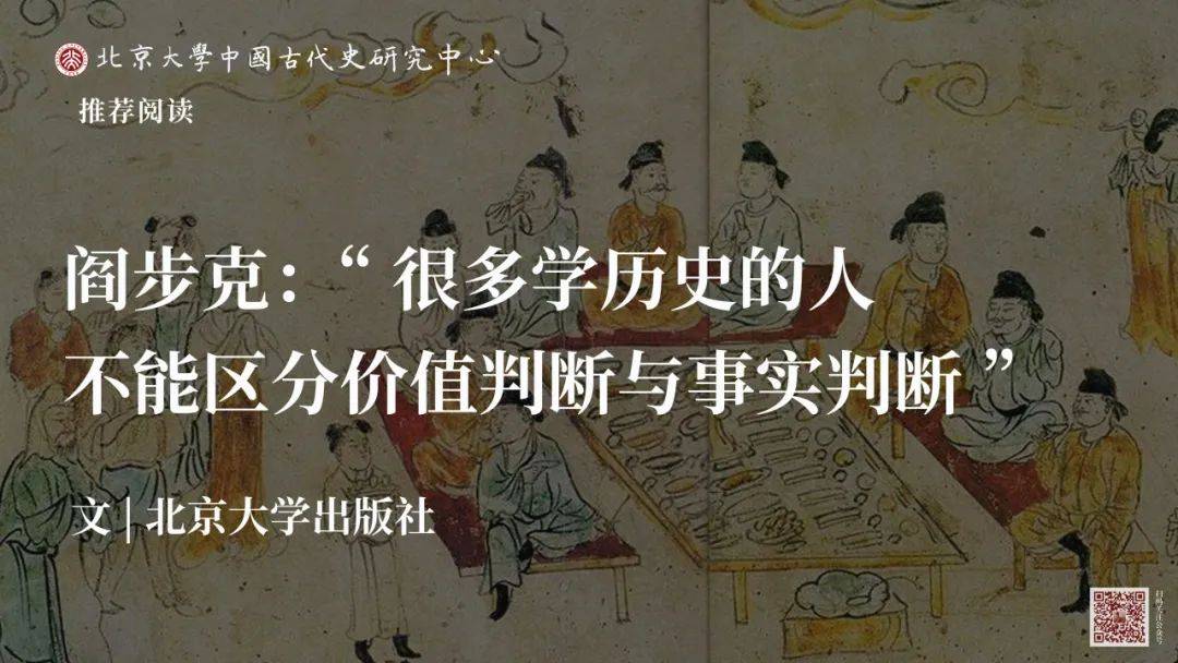 中古史荐读｜阎步克：“很多学历史的人不能区分价值判断与事实判断”_王莽_评价_玄学