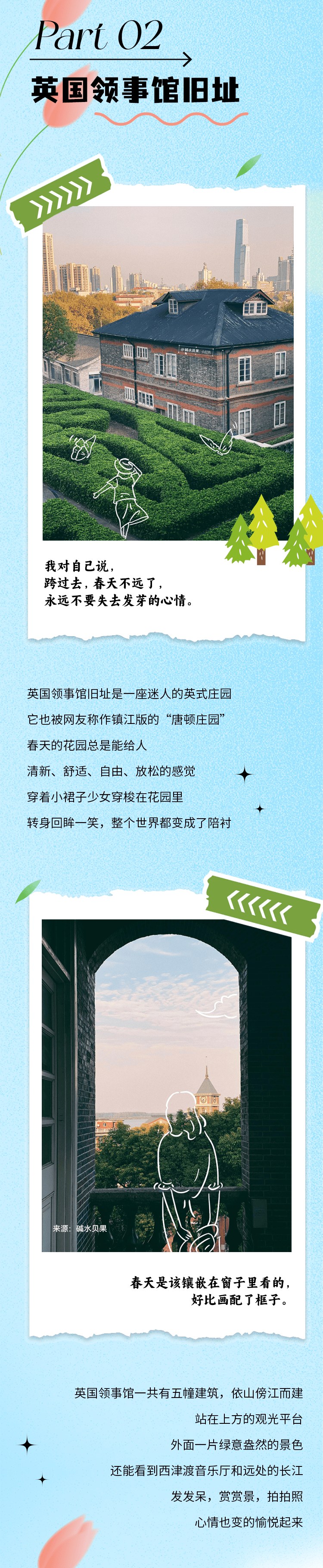 去西津渡的春天里躺一躺