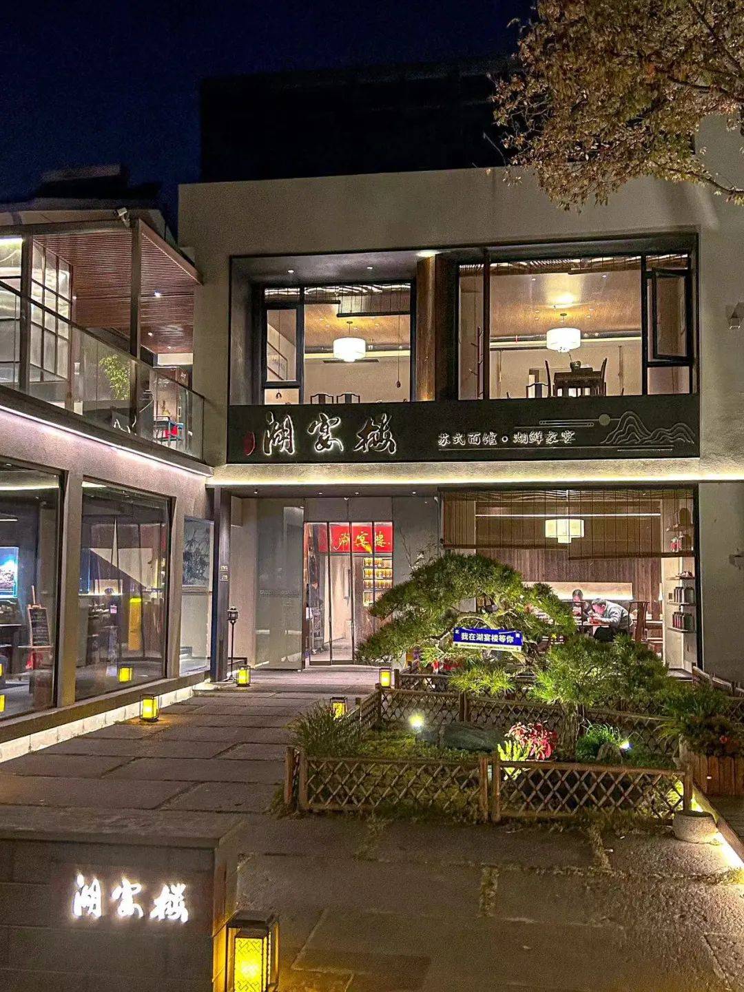 太湖新晋热门榜餐厅收藏起来挨个打卡