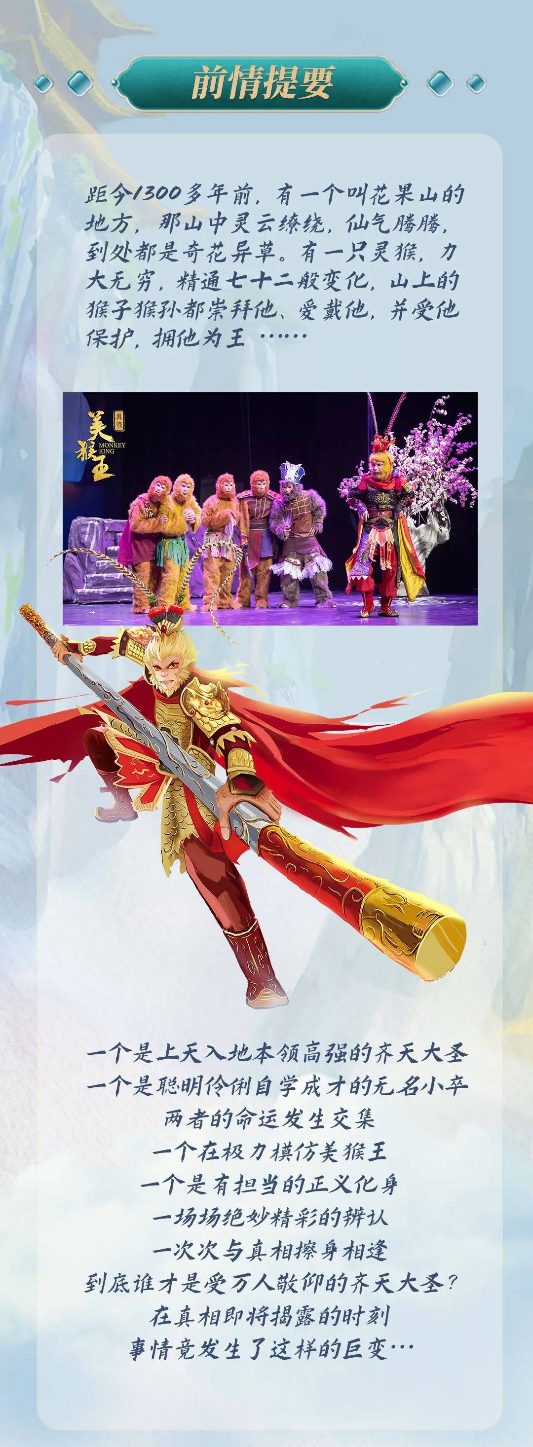 六一儿童节儿童剧真假美猴王至尊之王踏云归来
