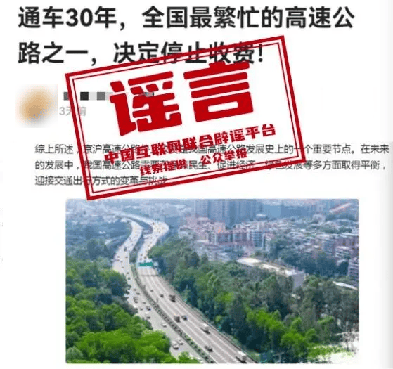 假的!假的!别传了!_真相_核查_平台