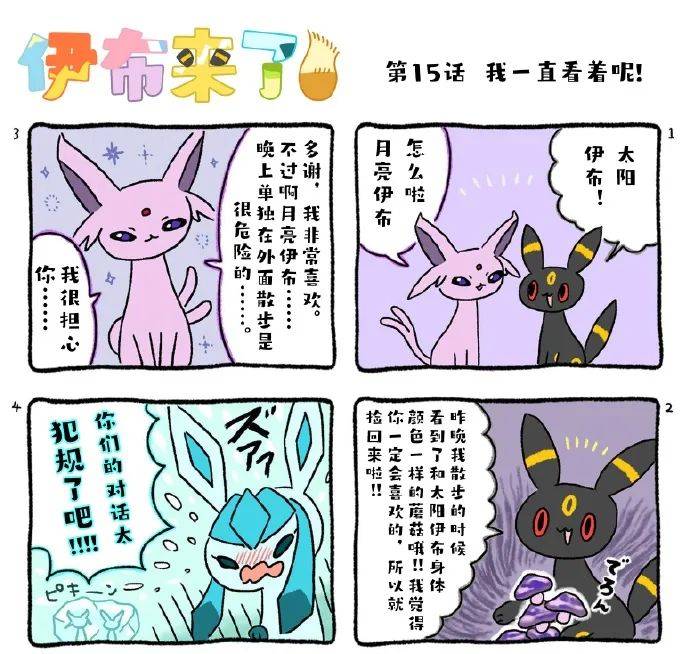 图集宝可梦漫画伊布来了1119话