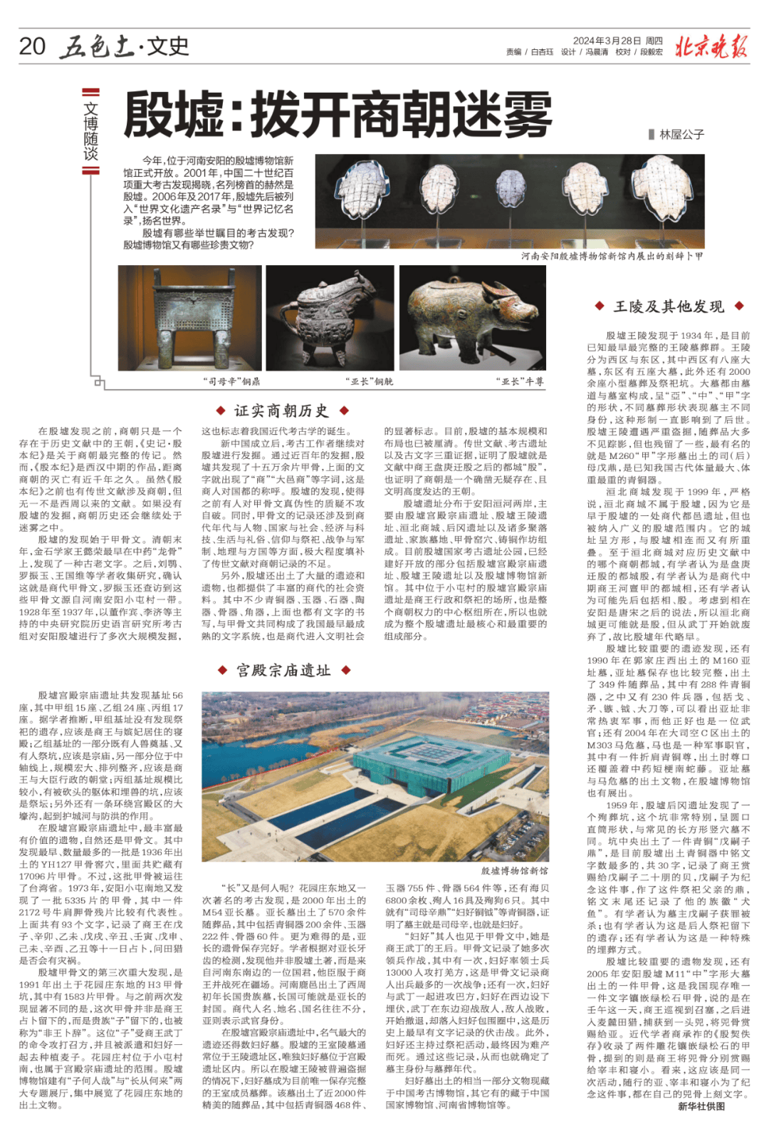 安阳殷墟除了妇好墓文物和司母戊鼎这些考古发现也绝