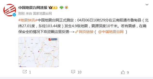 刚刚云南发生49级地震