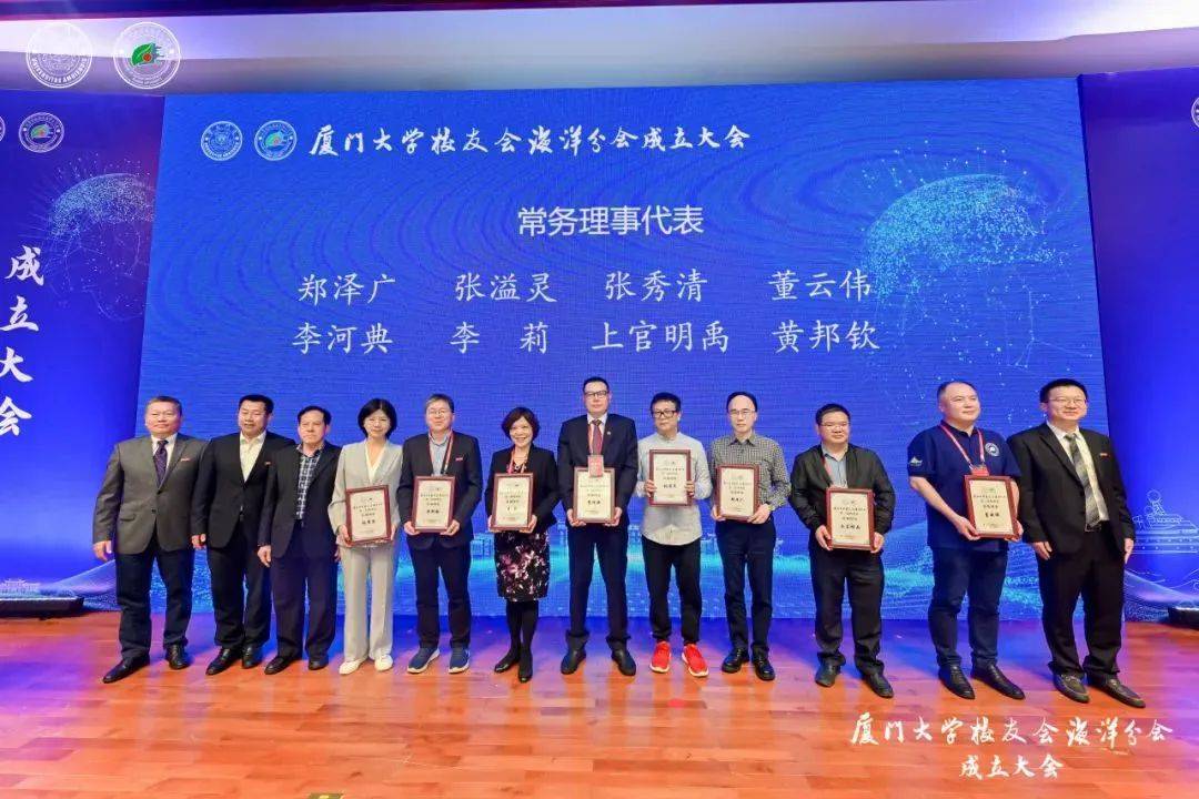 厦门大学校友会海洋分会成立洪华生戴民汉受聘荣誉理事长