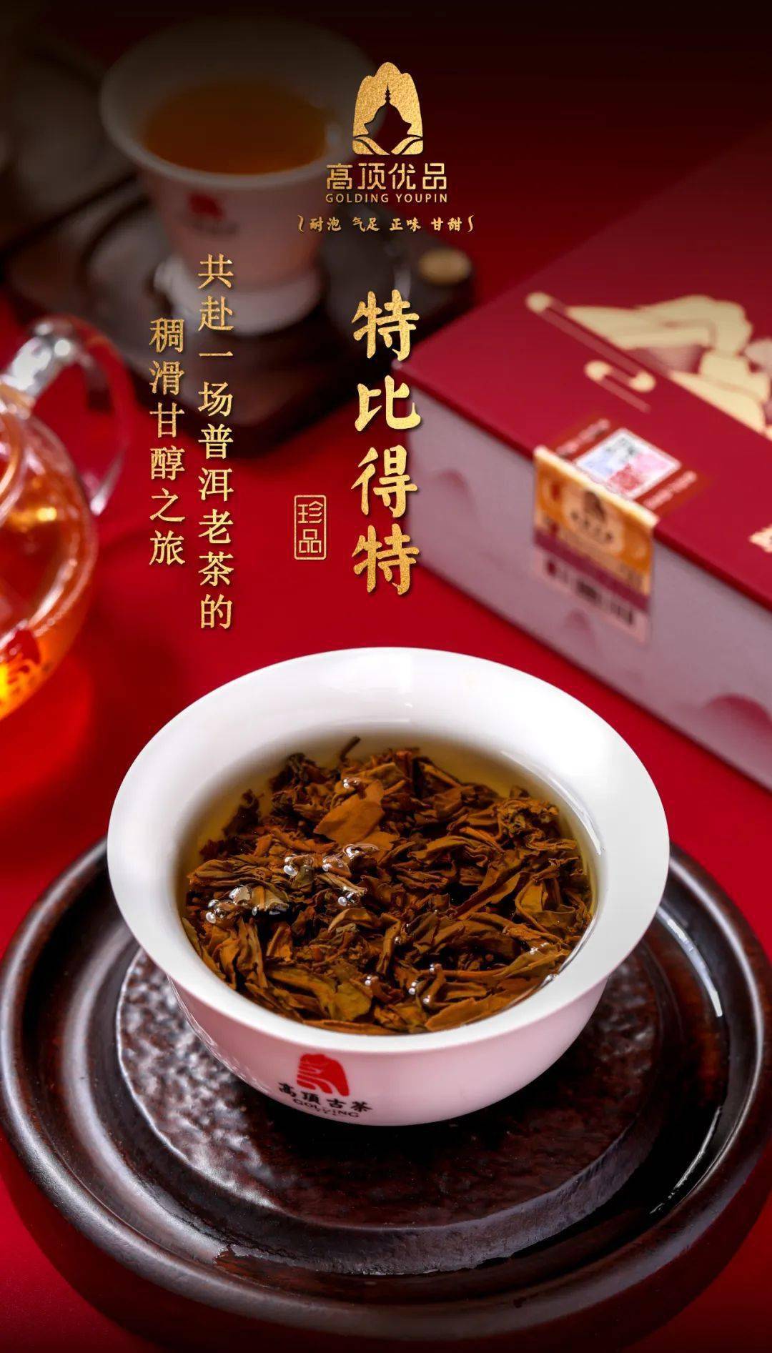 普洱茶_高顶_陈越香