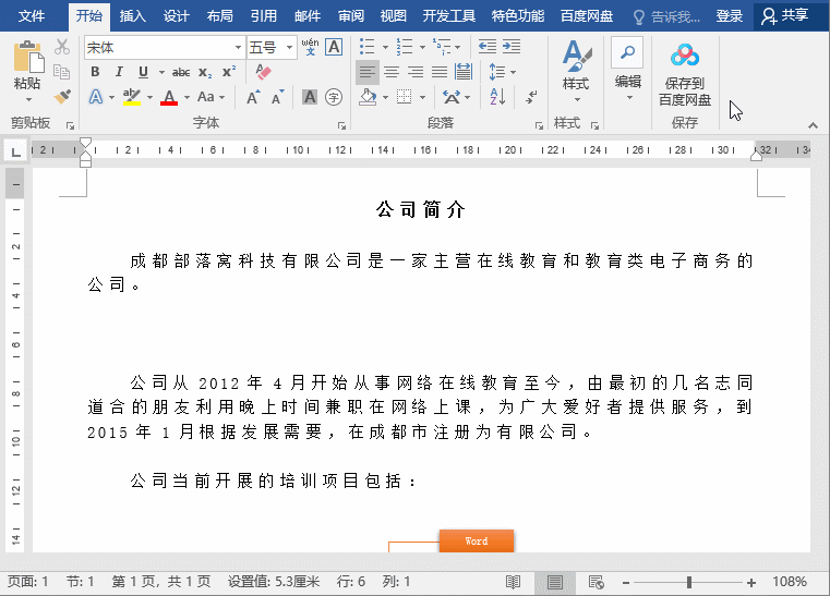 word教程1个小技巧让word文档的逼格瞬间提升n倍