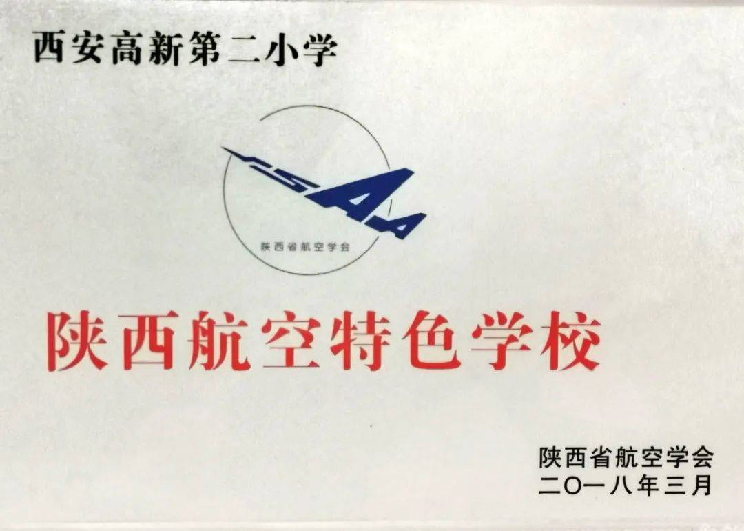高新教育逐梦科学创变未来西安高新二小科创教育喜报传来