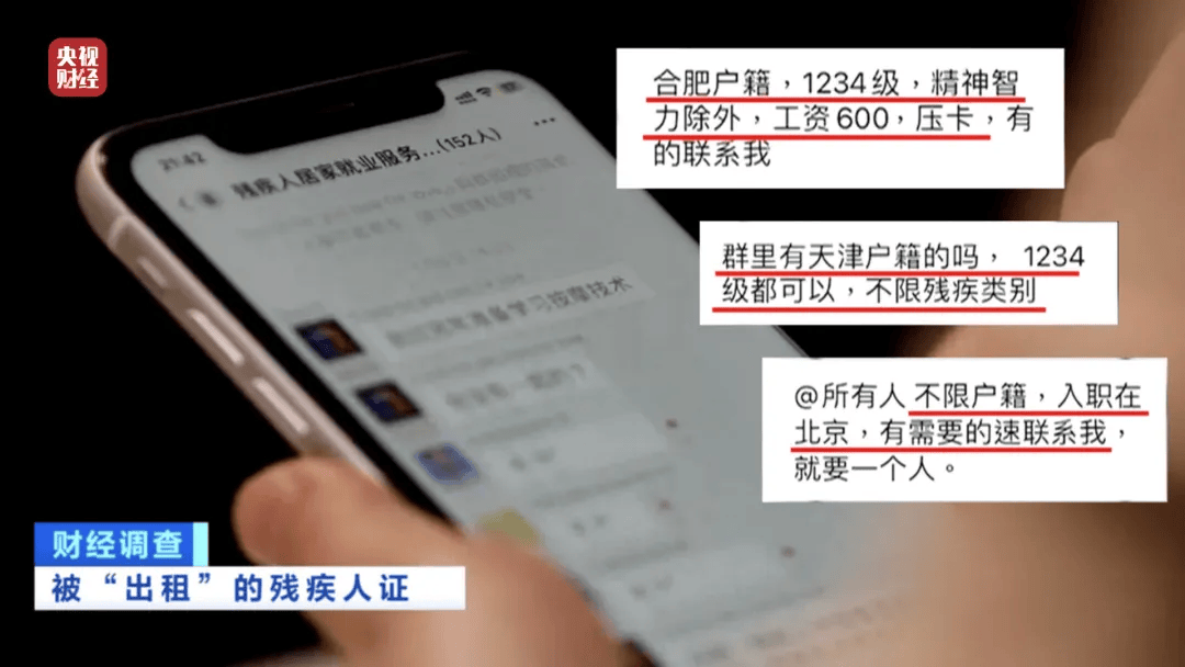 >北京市> 在记者加入的名为"残疾人居家就业服务信息群"的微信群里