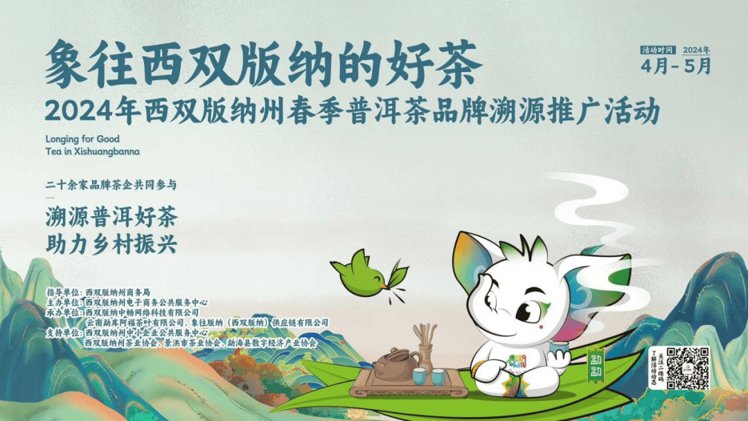 象往西双版纳的好茶西双版纳州春季普洱茶品牌溯源推广活动在景洪启动