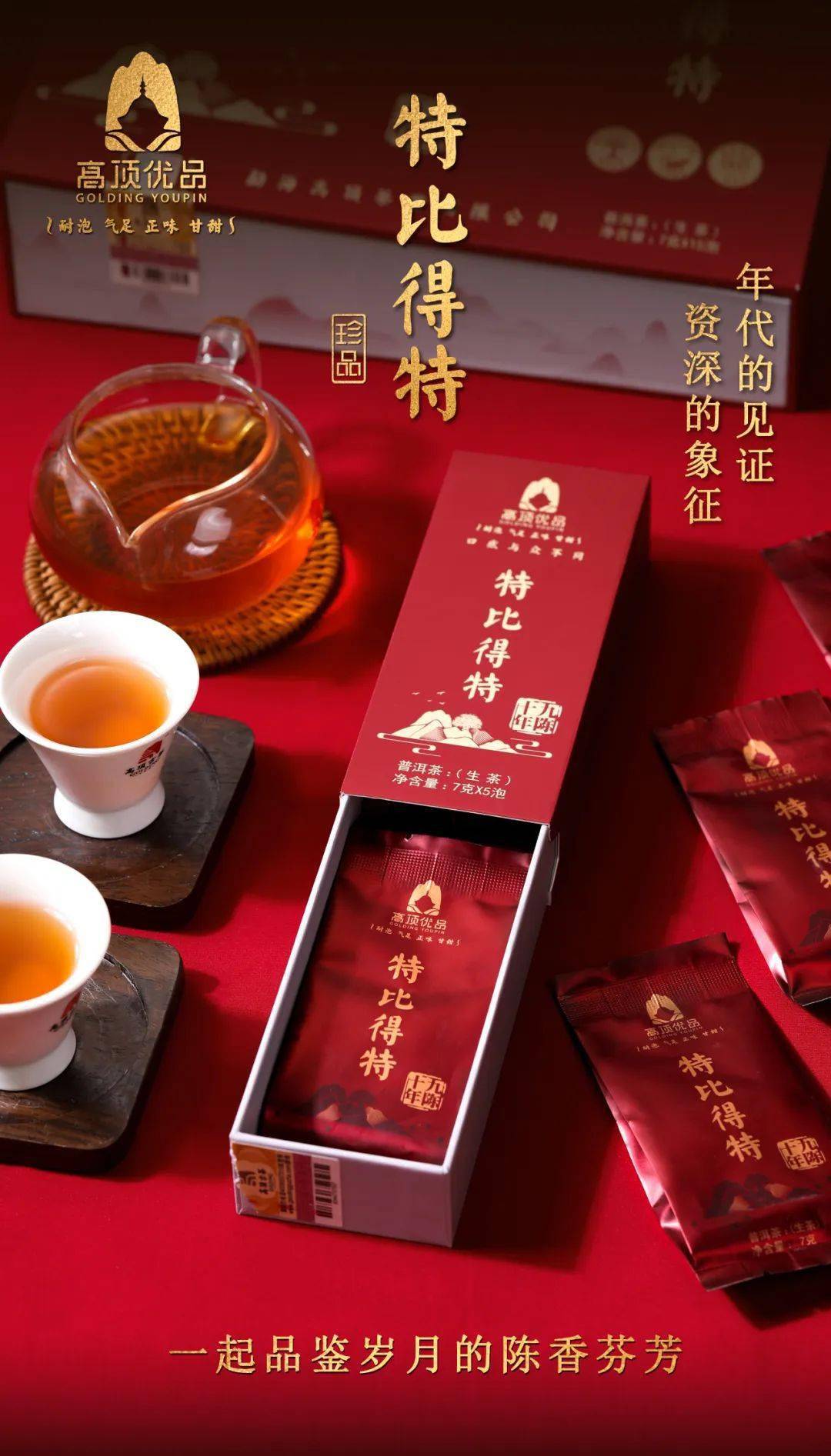 普洱茶_高顶_陈越香