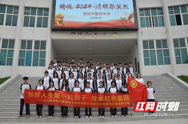 邵阳市第四中学赓续红色基因弘扬英烈精神