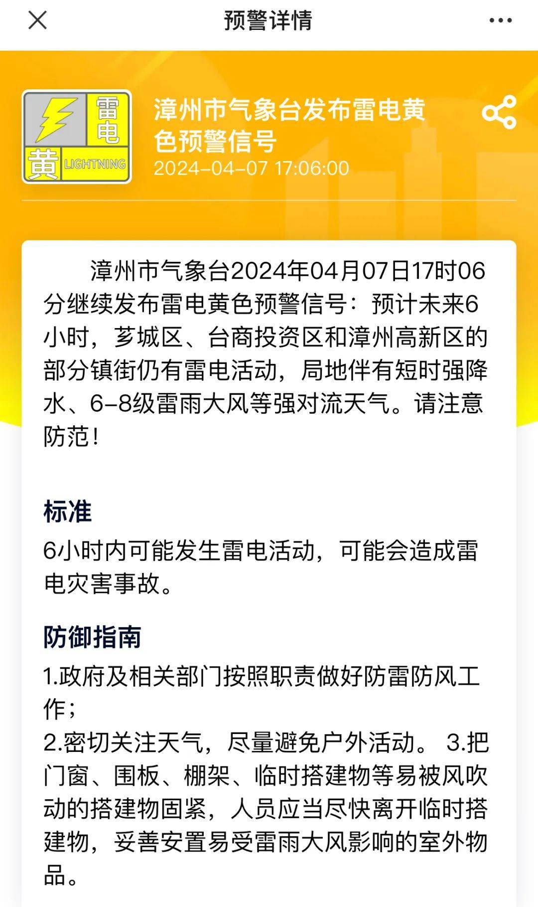 预警连发漳州港人出行要注意