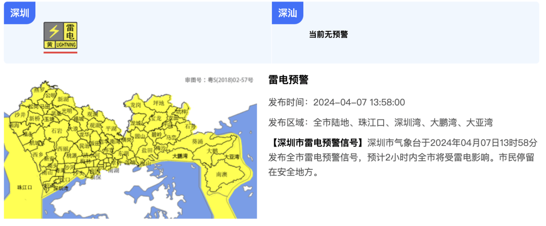 全市雷电预警信号生效中注意安全