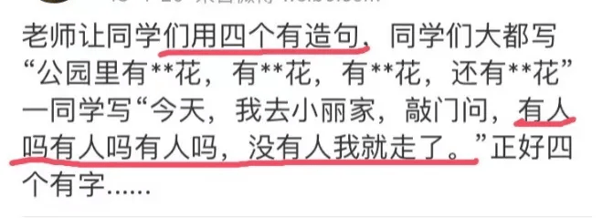 爸妈离婚3次爷爷住院2次我病重15次这届学生造句简直不讲武德