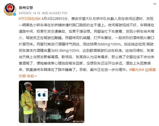 据@泉州交警消息,4月4日22时53分,惠安交警大队东桥中队执勤人员在
