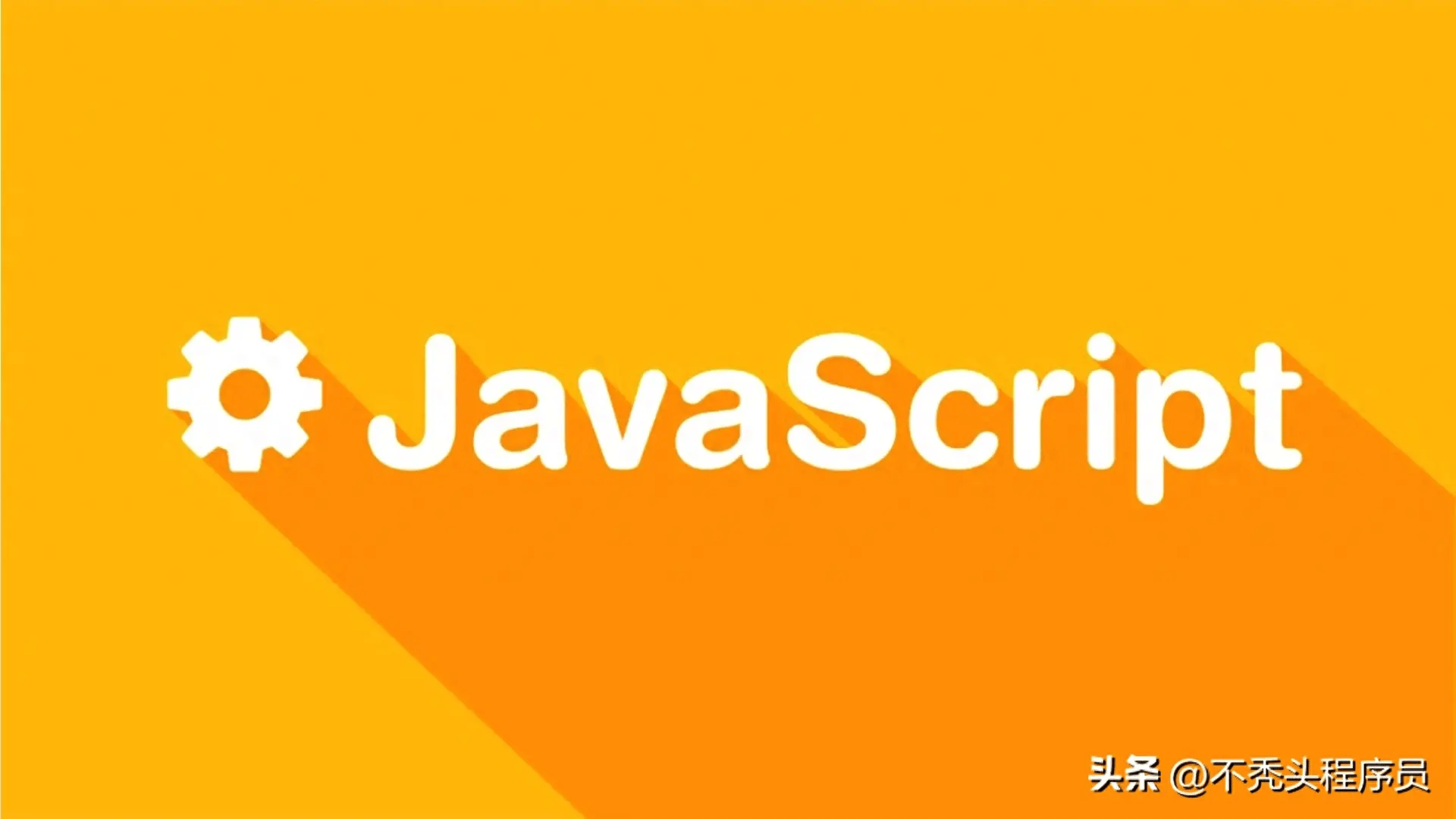 javascript迈入ai新纪元