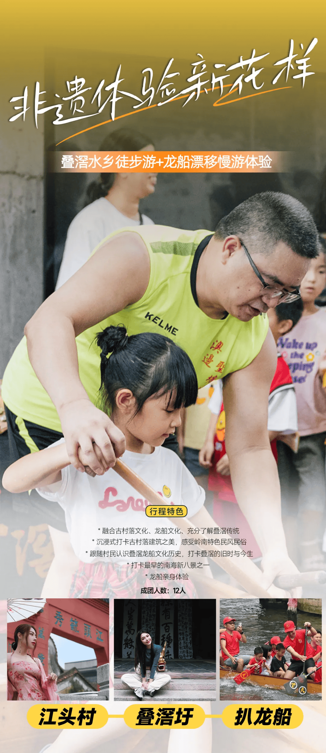 研学徒步龙船漂移慢游体验叠滘水乡等你来
