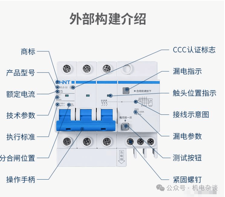 漏电断路器安装图解及安装注意事项