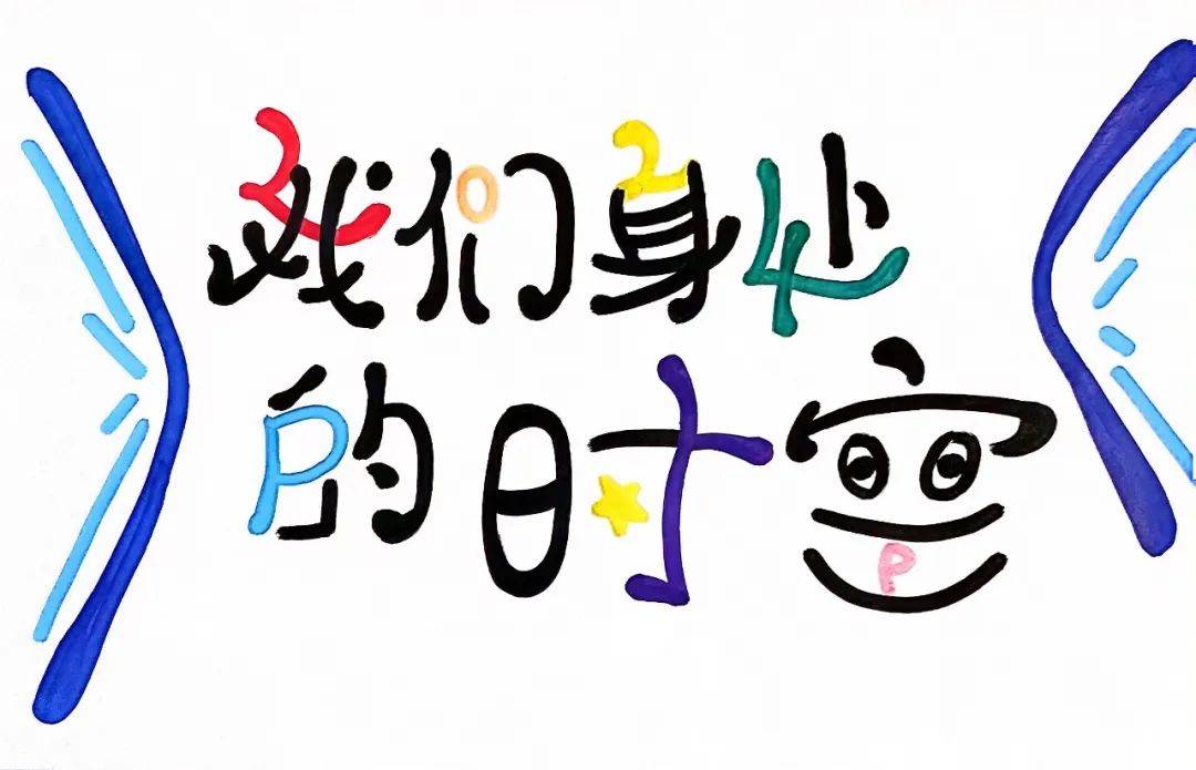 未来学部小学ib特色班六年级pyp学习成果展logo由你来定