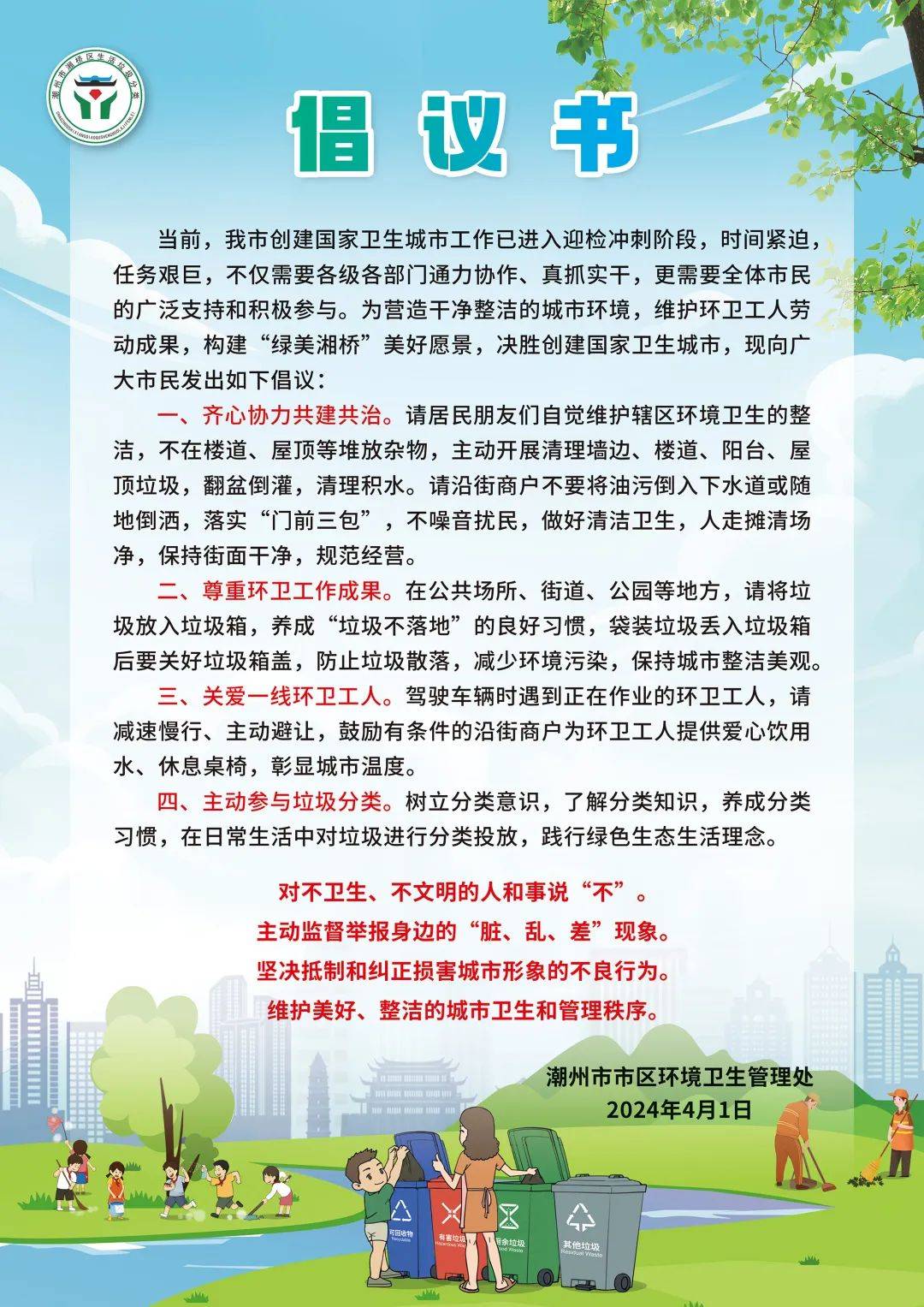 环"卫"而行 从我做起丨家己人,请收下这份倡议书!