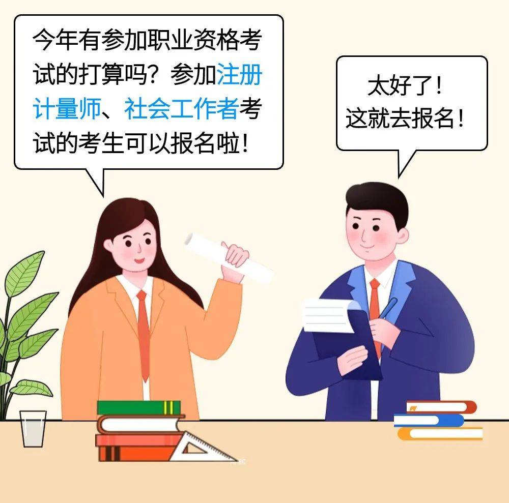 厦门考生这两项职业资格考试报名正在进行中快来