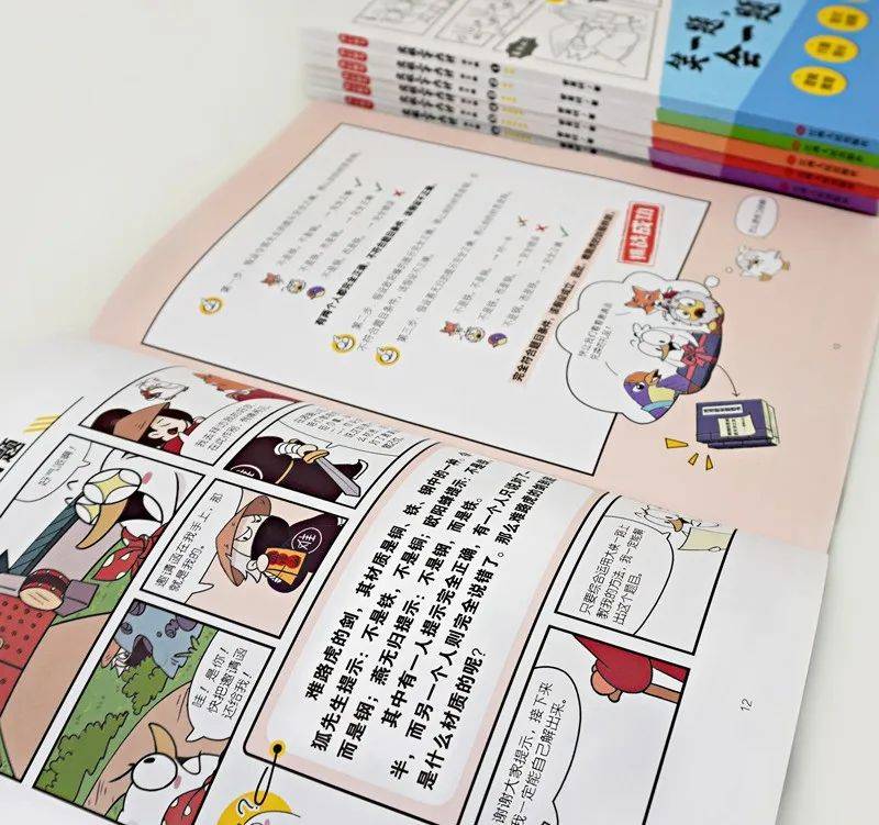 国内首套全漫画讲解小学奥数的童书笑一题会一题