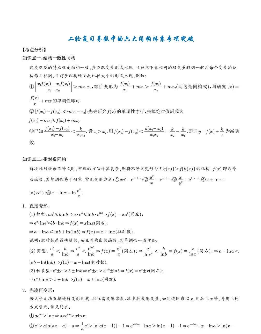 导数中的六大同构体系_范围_几何体_扫描