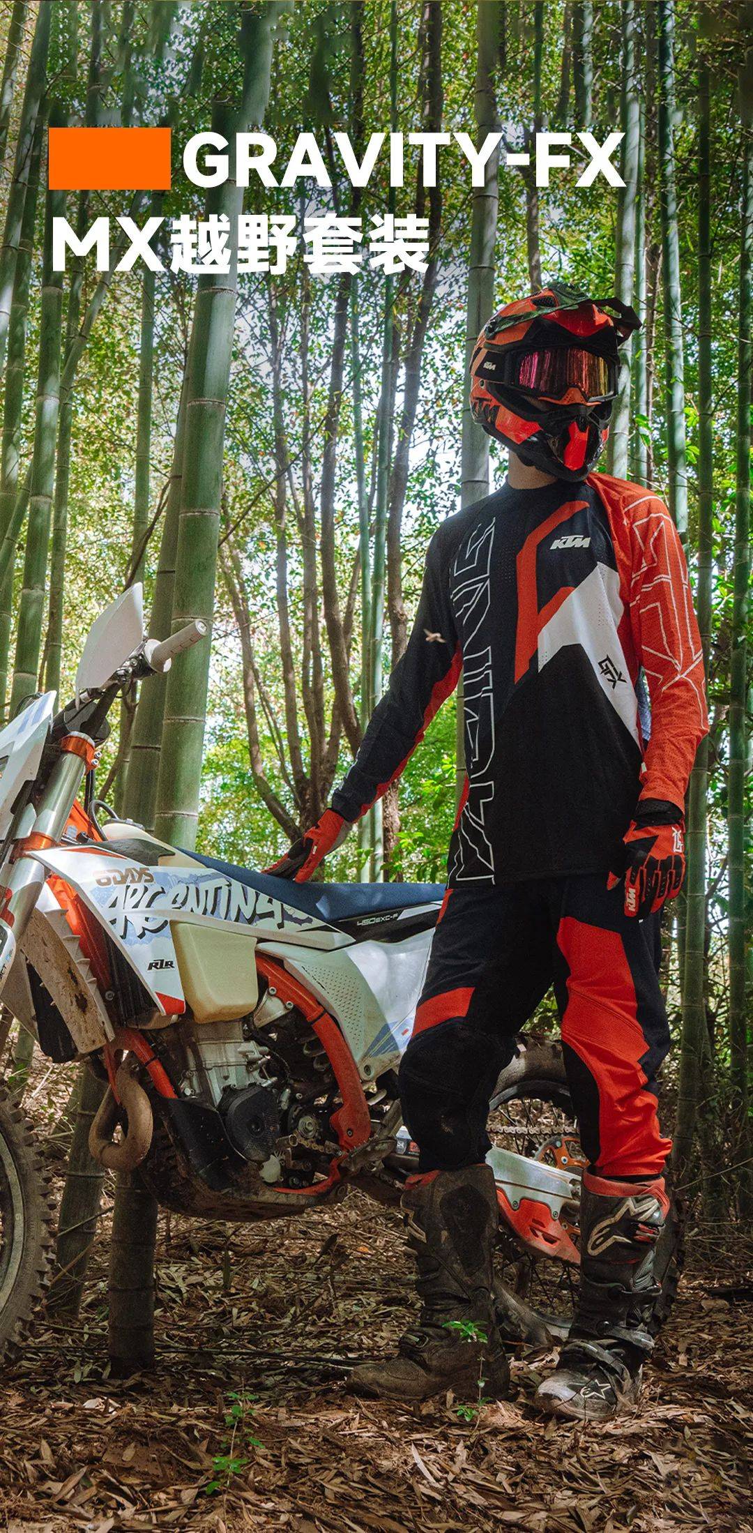 ktm越野装备征服未知引领探索之路