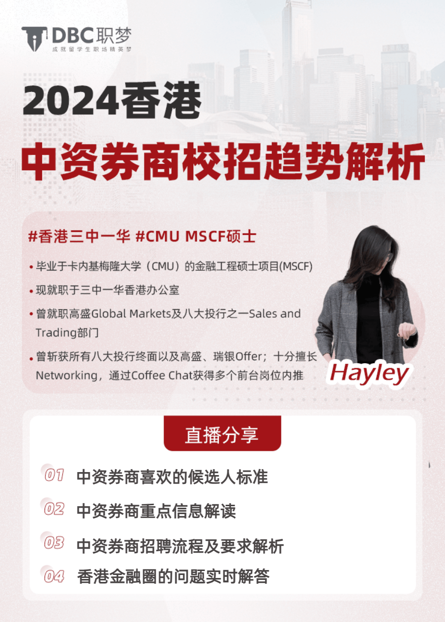 中资_券商_留学生