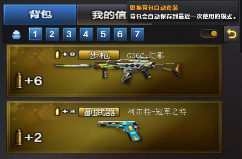 体验服快车新版本背包配置优化快速切换背包组