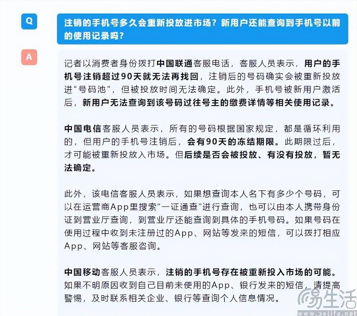 手机号注册会有什么影响