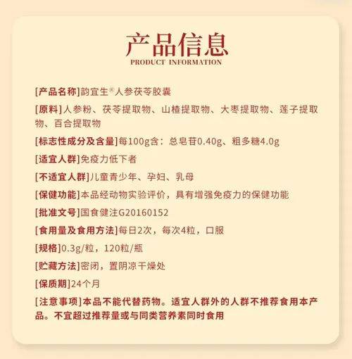 绿之韵韵宜生人参茯苓胶囊新品上市