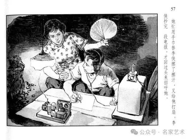 名品视界连环画名家名作华三川永不消逝的电波