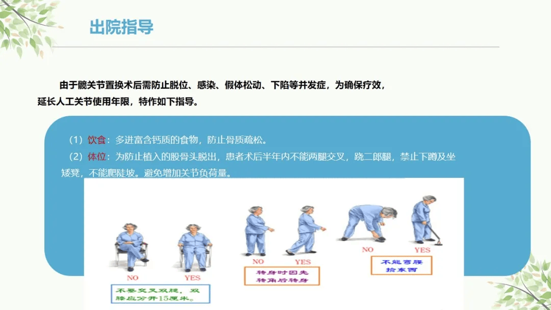 【ppt】一科一品之关节置换术后专科护理